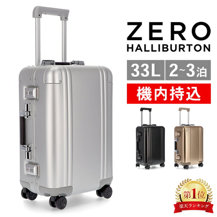 楽天市場】＼店内、モール内最安挑戦中／ ゼロハリバートン Zero 