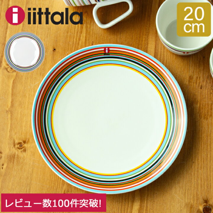 楽天市場】イッタラ 皿 オリゴ 20cm 北欧ブランド インテリア 食器 