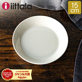＼お盆も休まず配送／ イッタラ 皿 ティーマ 15cm 150mm 北欧ブランド インテリア 食器 デザイン お洒落 プレート ホワイト 7248 iittala Teema SAUCER PLATE