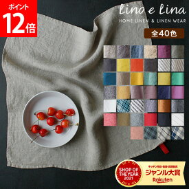 【新色追加！40色から選べる 正規販売店】 リーノエリーナ キッチンクロス マノン 正方形 Lino e Lina ふきん 45cm ウォッシュド加工 布巾 キッチン リネン キッチンタオル 速乾 吸水 おしゃれ かわいい カフェ ナチュラル 麻 北欧 無地 シンプル ギフト プレゼント