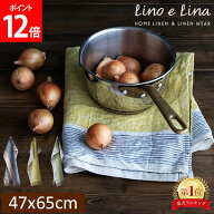 【正規販売店】 リーノエリーナ キッチンクロス シレーヌ Lino e Lina 長方形 47×65cm ウォッシュド加工…