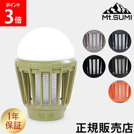 ＼店内、モール内最安挑戦中／ LEDモスキートランタン 蚊取り器 蚊取りランタン LEDランタン 1年保証 USB充電式 アウトドア キャンプ 虫除け OS2101ML マウントスミ Mt.SUMI