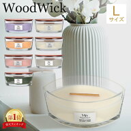 ＼連休中も休まず配送／ ウッドウィック WoodWick アロマキャンドル ハースウィック キャンドル アロマ …
