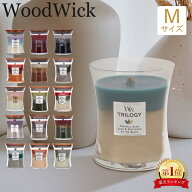 ウッドウィック WoodWick アロマキャンドル トリロジー ジャー M 3層 香り 色 キャンドル アロマ ろうそ…