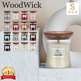 ウッドウィック WoodWick アロマキャンドル ジャー S キャンドル アロマ ろうそく ロウソク フレグランス ギフト パチパチ音 おしゃれ 香り 母の日 父の日