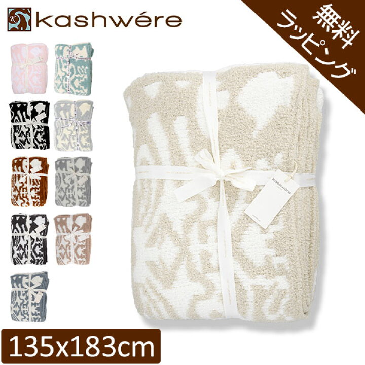楽天市場】【無料ラッピング付き】 ブランケット カシウェア ダマスク  