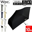 ＼店内、モール内最安挑戦中／ Wpc. 折りたたみ日傘 IZA Light＆Slim 折りたたみ傘 晴雨兼用 軽量 折り畳み傘 日傘 55cm 完全遮光 UVカット100％ コンパクト スリム おしゃれ メンズ ユニセックス レディース 男女兼用 傘 遮熱 遮光 ZA007 父の日 Wpc