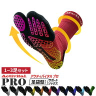 ＼店内、マラソンSALE開催中／ アクティバイタル プロ Activital PRO フットサポーター 1〜3足セット 足…