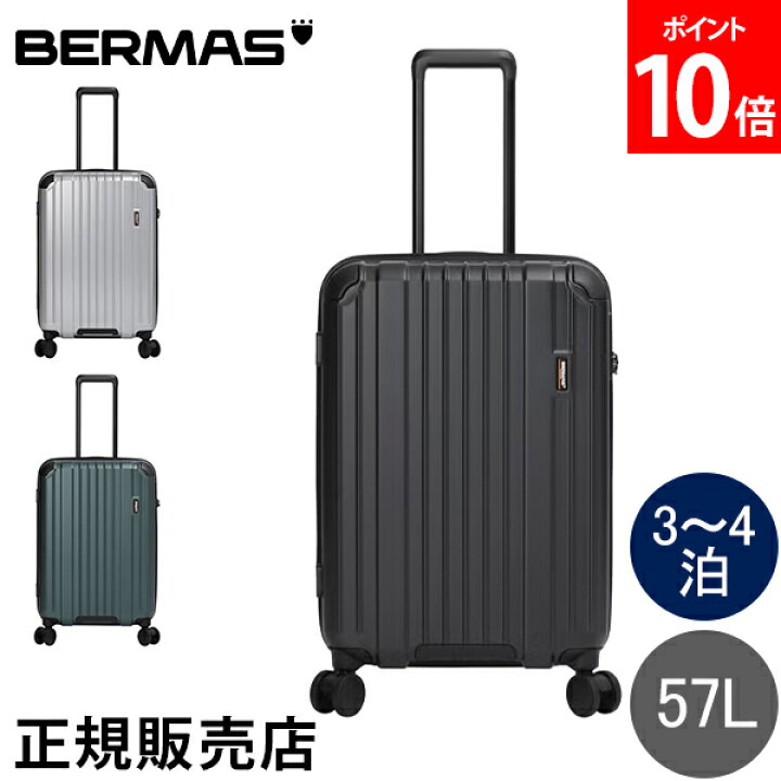 楽天市場】バーマス BERMAS ファスナー57L 58cm 3〜4泊 無料手荷物 