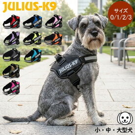 ＼お盆も休まず配送／ ユリウスケーナイン Julius-K9 IDC パワーハーネス 小型犬 中型犬 大型犬 Size 0 / 1 / 2 / 3 胸囲58〜115cm 犬用 ハーネス 犬 散歩 Powerharness