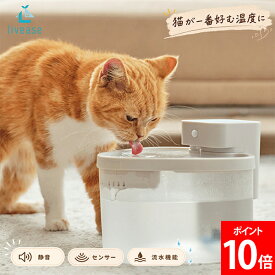 リヴィーズ livease PET用適温自動給水器 PWF-011WB 自動補水 ペット用 2L 給水器 温水 加熱 ウォーマー 保温 おしゃれ シンプル コードレス 超静音 循環式 透明 水やり器 水やり機 猫用 犬用 活性炭フィルター