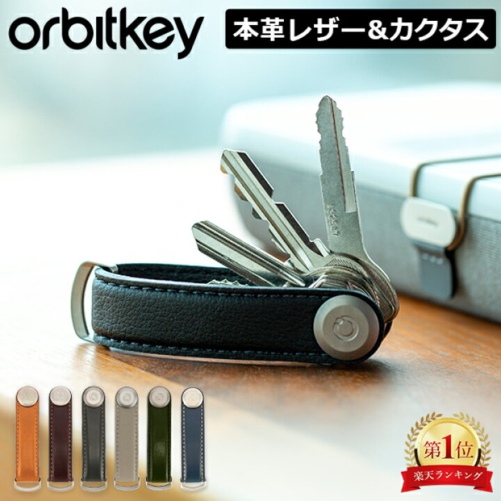 Orbitkey Key Organizer 2.0 オービットキー キーオーガナイザー 本革キーホルダー ハンドメイド オーガナイザー 財布 鍵 現金、クレジットカード用 機能的なキーホルダー ループフック付き, プリン