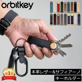 オービットキー Orbitkey キーホルダー 革 キーケース キーカバー キーオーガナイザー レザー サフィアーノレザー おしゃれ 鍵 Leather 父の日 バレンタイン