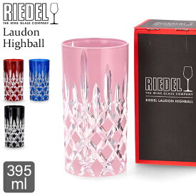 ＼お盆も休まず配送／ リーデル Riedel グラス ハイボール ロードン 1515/04S3 RIEDEL Laudon Highball グラス コップ 赤ワイン 白ワイン シャンパン ウイスキー おしゃれ レッド ダークブルー ローズ ブラック