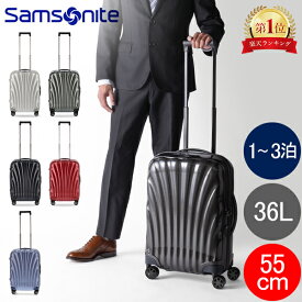 サムソナイト C-LITE シーライト 55cm 36L Samsonite コスモライト スピナー 軽量 4輪 スーツケース 122859 Spinner 55 機内持ち込み 父の日