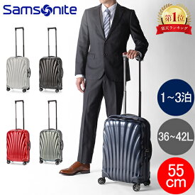 サムソナイト C-LITE シーライト 55cm 36-42L Samsonite コスモライト スピナー エキスパンダブル 軽量 スーツケース 134679 機内持ち込み