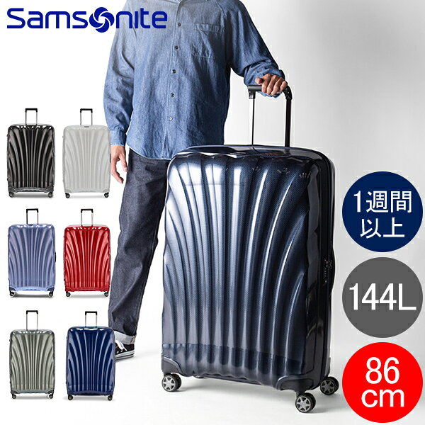 ＼店内、SS限定SALE開催中／ サムソナイト C-LITE シーライト 86cm 144L Samsonite コスモライト スピナー 軽量 4輪 スーツケース 122863 Spinner 86 キャリーバッグ