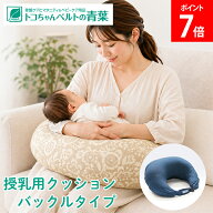 ＼店内、マラソンSALE開催中／ トコちゃん 授乳用クッション バックルタイプ へたらない 吐き戻し防止 赤…