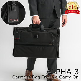 トゥミ TUMI ビジネスバッグ 送料無料 ALPHA3 ガーメント バッグ トライフォールド キャリーオン アルファ3 tumi メンズ ナイロン ショルダーバッグ 男性 ナイロンショルダー カバン ビジネスバッグ プレゼント 誕生日 ギフト ショルダー