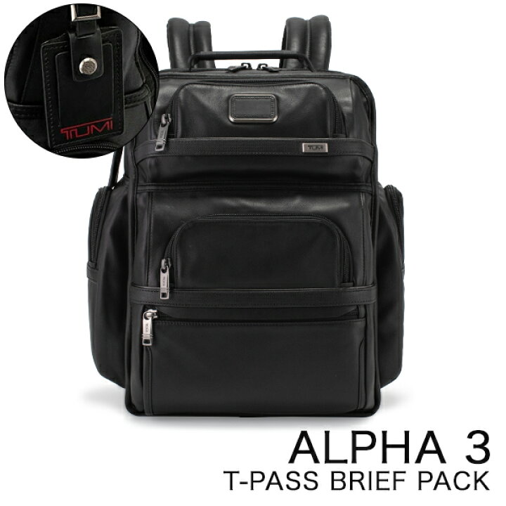 楽天市場】トゥミ TUMI バックパック ALPHA 3 T-PASS ビジネスクラス 