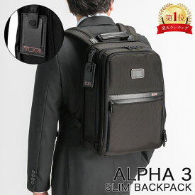 トゥミ TUMI リュックサック スリム バックパック 02603581D3 / 117339-1041 ブラック ALPHA 3 SLIM BACKPACK メンズ ビジネスリュック ファッション 父の日 バレンタイン