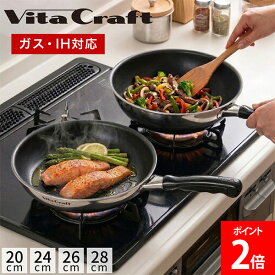 ビタクラフト Vita Craft カーペンター フライパン 20cm 24cm 26cm 28cm IH ガス 熱効率 ステンレス アルミ 全面2層構造 こびりつきにくい お手入れ簡単 PFOAフリー 鍋 軽量 日本製