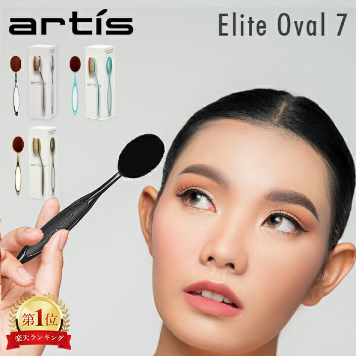 楽天市場】アーティス Artis メイクアップブラシ ファンデーション 