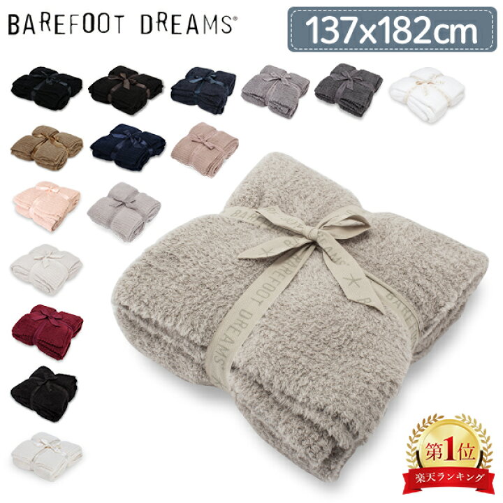 楽天市場】ベアフットドリームス Barefoot Dreams ブランケット 137 