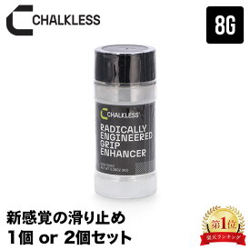 ＼店内、マラソンSALE開催中／ チョークレス CHALKLESS 滑り止め ボトル 8g 約40回分 即効 長時間効果 手汗対策 グリップ すべり止め 乾燥手 乾き手 滑り手 スポーツ 野球 テニス ボルダリング ゴルフ クライミング トレーニング 父の日