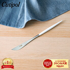 クチポール Cutipol GOA ゴア ディナーナイフ ホワイト Dinner knife White カトラリー GO03W