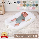 ドッカトット DockATot デラックス Deluxe+ ベビーベッド マットレス 0～8ヵ月 添い寝 持ち運び コンパクト ベッドイ…