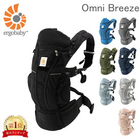 エルゴ エルゴベビー ERGOBABY 抱っこ紐 オムニ ブリーズ 抱っこひも おんぶ紐 赤ちゃん 出産祝い ベビーキャリア Omni Breeze BCZ360P ベビー ベビー用品 おんぶひも ギフト プレゼント メッシュ
