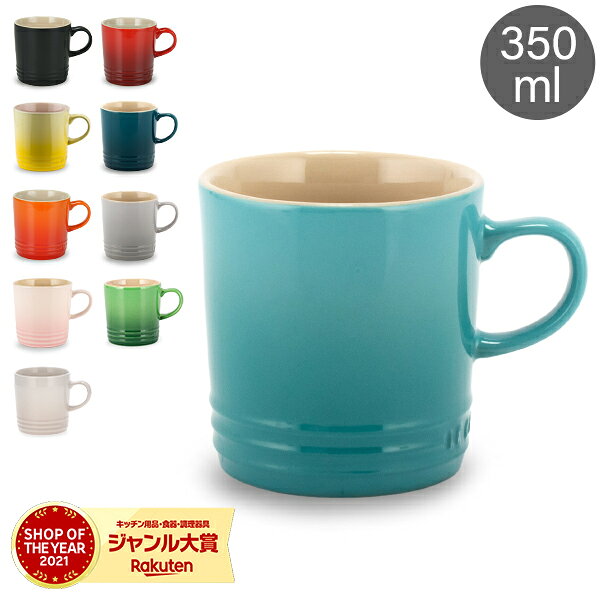 ル・クルーゼ ルクルーゼ Le Creuset マグカップ 350mL マグ ストーンウェア 91007235 Taza Caneca/ Mug Cup POLISHED CERAMIC 北欧 食器 プレゼント ギフト
