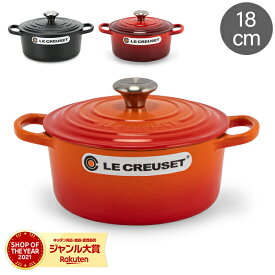 ル・クルーゼ ルクルーゼ 両手鍋 シグニチャー ココットロンド 18cm キッチン 鍋 プレゼント 2117718 Le Creuset Signature Cocotte ronde