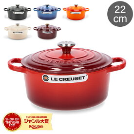 ル・クルーゼ ルクルーゼ Le Creuset 両手鍋 シグニチャー 22cm ココットロンド ホーロー鍋 Cocotte Ronde Signature 鍋 キッチン用品 調理器具 おしゃれ
