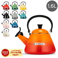 ＼店内、SS限定SALE開催中／ ル・クルーゼ ルクルーゼ Le Creuset コーン ケトル 1.6L 92000200 KONE Ket…