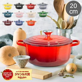 ル・クルーゼ ルクルーゼ Le Creuset 両手鍋 シグニチャー ココットロンド 20cm 200mm ホーロー鍋 おしゃれ SIGNATURE Cocotte Ronde キッチン用品 母の日