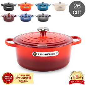 ル・クルーゼ ルクルーゼ Le Creuset 両手鍋 シグニチャー ココットロンド 26cm 260mm ホーロー鍋 おしゃれ Cocotte Rotonda Evo キッチン用品