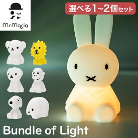 ＼お盆も休まず配送／ ミッフィー バンドルオブライト 選べる1〜2個セット 福袋 LED ライト Bundle of Light lamp 電池式 照明 おしゃれ かわいい シリコン 授乳ライト テーブルライト ナイトライト 赤ちゃん 寝室 子供部屋 ミスターマリア