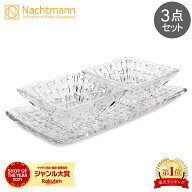 ＼店内、マラソンSALE開催中／ ナハトマン Nachtmann ボサノバ ボウル&プレート 3点セット レクタングラ…