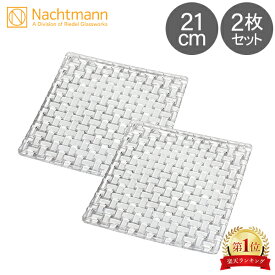 ＼店内、マラソンSALE開催中／ ナハトマン Nachtmann ボサノバ スクエアプレート 21cm ペア 97632 Dancing Stars Bossa Nova プレート 角皿 食器 ガラス