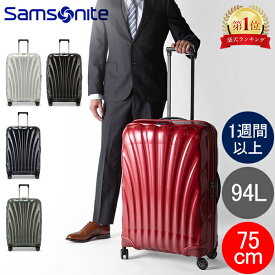 ＼店内、モール内最安挑戦中／ サムソナイト C-LITE シーライト 75cm 94L Samsonite コスモライト スピナー 軽量 4輪 スーツケース 122861 141370 Spinner 75 キャリーバッグ 母の日 父の日