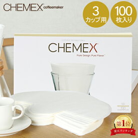 Chemex ケメックス コーヒーメーカー フィルターペーパー 3カップ用 ボンデッド 100枚入 濾紙 FP-2
