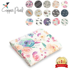 ＼店内、モール内最安挑戦中／ 在庫限り コッパーパール ブランケット 3重ストレッチキルト なめらかキルト ブランケット Copper Pearl タオルケット おくるみ お昼寝 X001 3-LayerStretchyQuilt