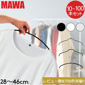 【セットでお得】 【並行輸入品】 マワハンガー MAWA 10本 20本 30本 50本 100本 セット エコノミック