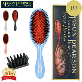メイソンピアソン ブラシ ハンディーブリッスル 猪毛ブラシ B3 Mason Pearson Handy Bristle Plastic Backed Hairbrushes 母の日