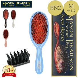 メイソンピアソン ブラシ ジュニア ミックス ダークルビー 猪毛 ブラシ くし 高品質 丈夫 BN2 Mason Pearson Junior Plastic Backed Hairbrushes Dark Ruby 母の日