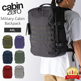 キャビンゼロ Cabin Zero バックパック リュック バッグ ミリタリー 44L 機内持ち込み 旅行 出張 通勤 大容量 アウトドア Military Cabin Backpack CZ09 父の日 バレンタイン