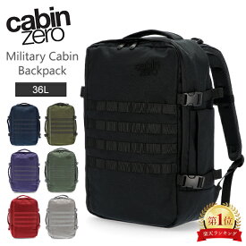 ＼店内、SS限定SALE開催中／ キャビンゼロ Cabin Zero バックパック リュック バッグ ミリタリー 36L 機内持ち込み 旅行 出張 通勤 大容量 アウトドア Military Cabin Backpack CZ18 父の日 バレンタイン