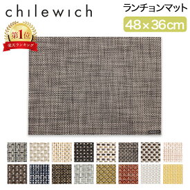 ＼店内、モール内最安挑戦中／ チルウィッチ Chilewich ランチョンマット 48 × 36cm バスケットウィーブ Basketweave レクタングル 100110 お洒落 プレイスマット